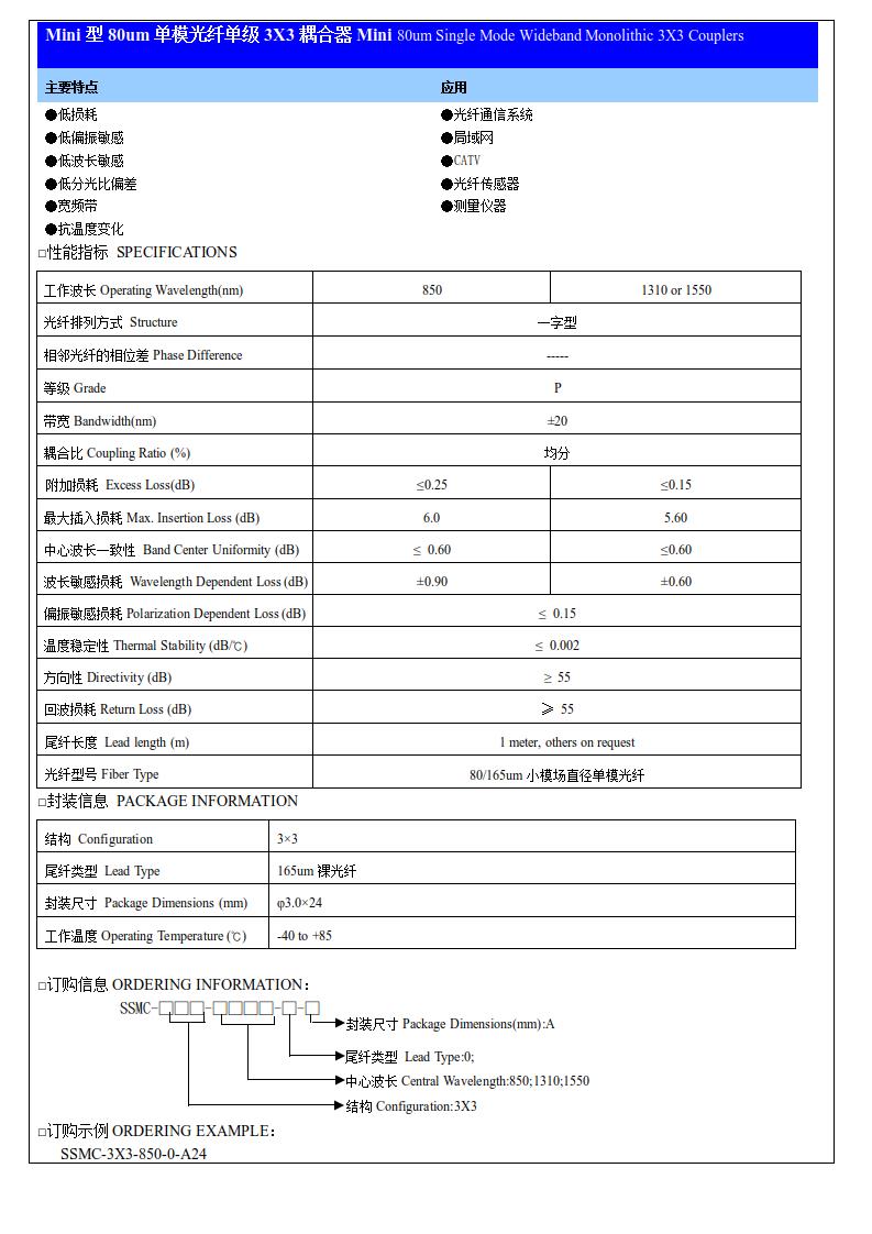 Mini型80um单模光纤单级3X3耦合器.jpg