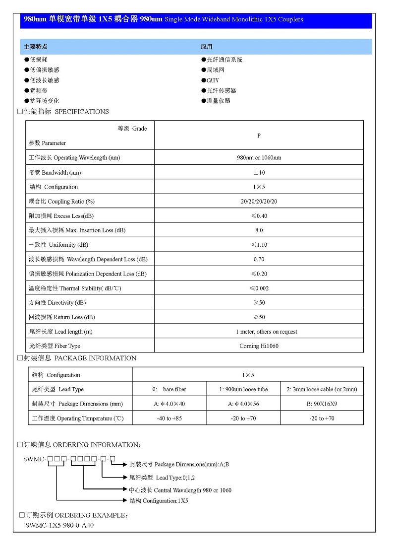 (11)980nm单模1X5耦合器.jpg